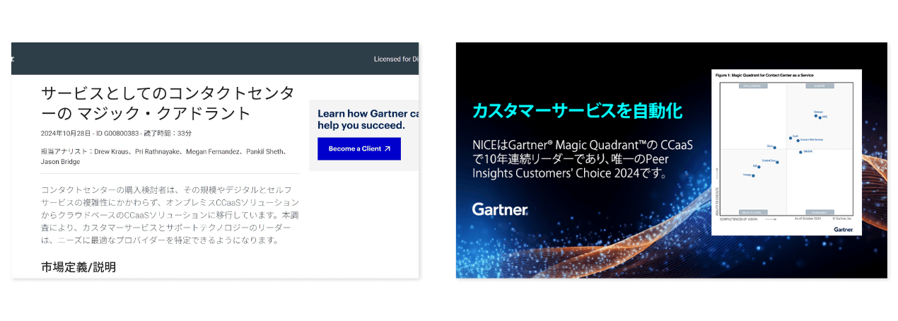 ガートナー特別レポート資料の画像