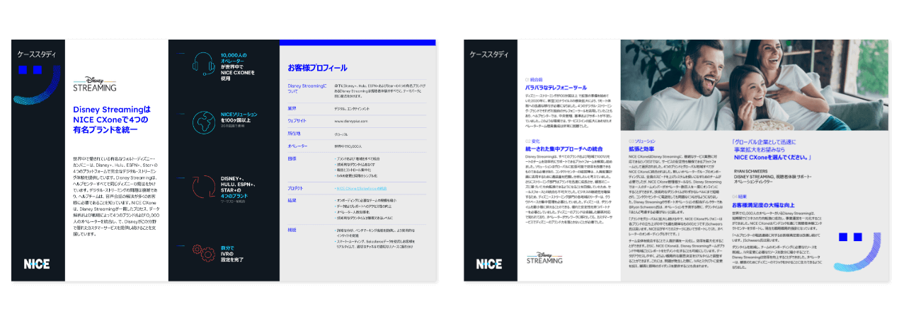 ディズニーCXケーススタディ資料の画像