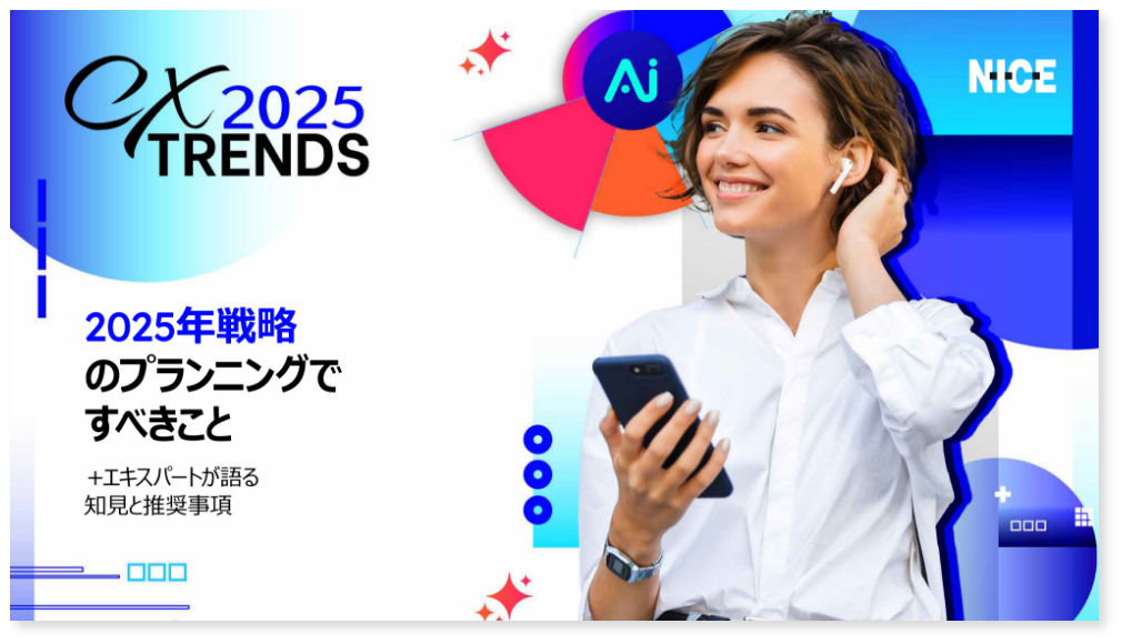 2025年戦略のプランニング資料表紙